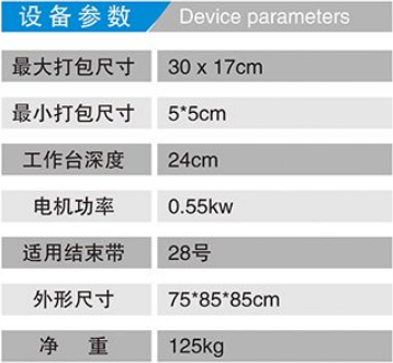 HX-30型半自動紙箱打捆機(jī)參數(shù)